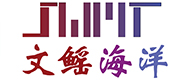 文鰩海洋